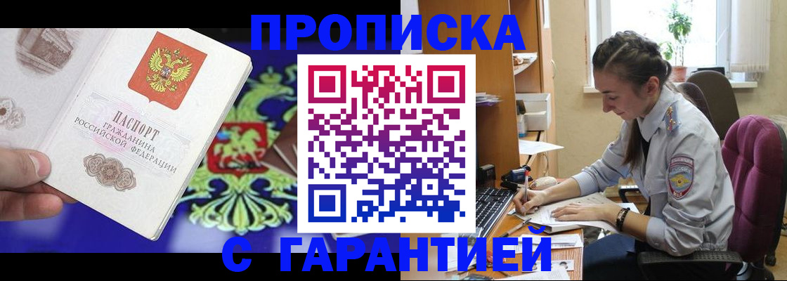 прописка штамп в Заинске