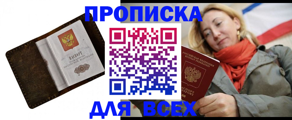 прописка в квартире в Заинске